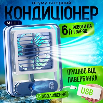 Міні кондиціонер портативний акумуляторний вентилятор від USB Transparent Spray Light Fan с подсвічуванням 3в1 переносний охолоджувач очищувач зволожувач повітря настільний нічник