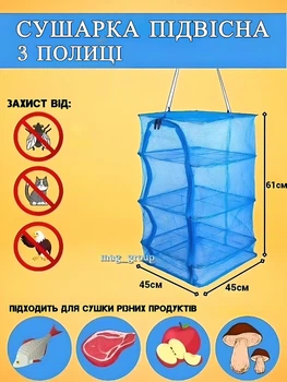 Сетка сушилка складная для сушки рыби грибов и фруктов 45х45х61 см Grand