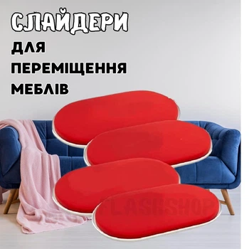 Набор для перемещения мебели стиральной машины холодильника универсальные слайдеры 4 штуки (красные)