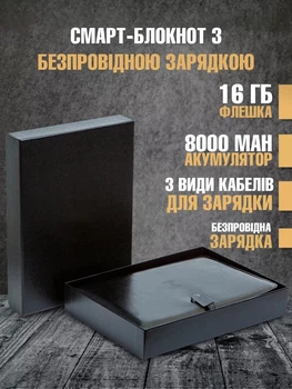 Smart блокнот с беспроводной зарядкой встроенным повербанком и USB-флешкой 16 Гб подарочный недатированный в линейку А5 из эко кожи Черный (CNB-002)