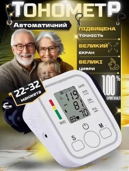 Автоматичний тонометр ARM Style з індикатором аритмії та українським голосовим помічником білий