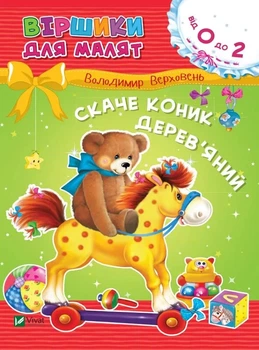 Стишки для малышей. Скачет кузнечик деревянный