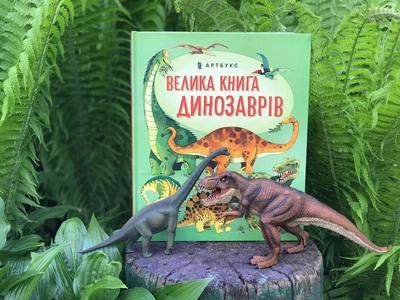 Энциклопедия Большая книга динозавров Фрис Алекс