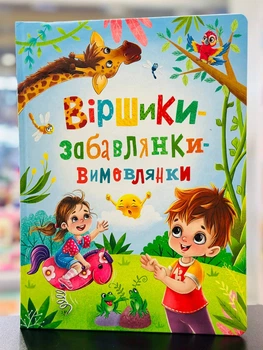 Стишки-забавы-выговаривания Наталья Дудник