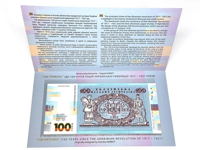 Банкнота купюра 100 гривен "к 100-летию событий Украинской революции 1917 - 1921 годов" в сувенирной упаковке