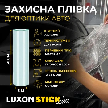 Плівка для фар авто Захисна плівка для оптики "Stick Line" Прозора 300 мм х 5 м (889)