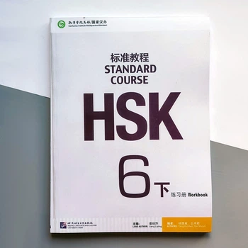 HSK Standard course 6B Workbook Робочий зошит для підготовки до тесту з китайського шостого рівня