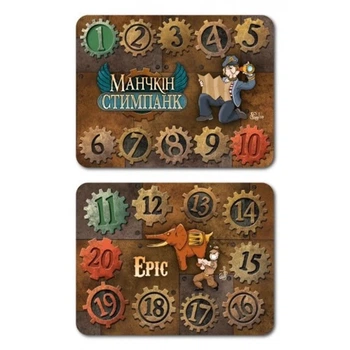 Набір лічильників рівнів до гри Манчкін Стимпанк (Munchkin Steampunk) 6 шт.