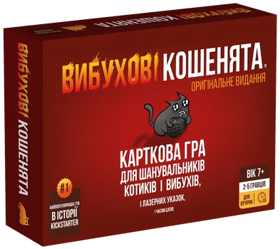 Настільна гра Rozum Вибухові Кошенята (Exploding Kittens)! Українською!