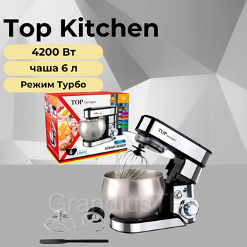 Планетарний міксер 3в1 Top Kitchen TK-00243, 4200 Вт, кухонний тістоміс, стаціонарний міксер з 3 насадками