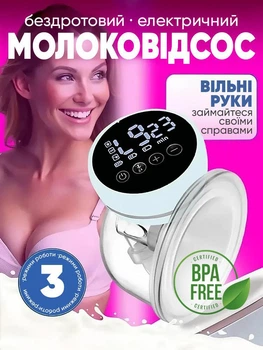 Молоковідсмоктувач акумуляторний бездротовий Breast Pump Model 1 відсмоктувач молока потужний портативний електричний зціджувач 9 режимів 3 рівні 240 мл (BPA Free)