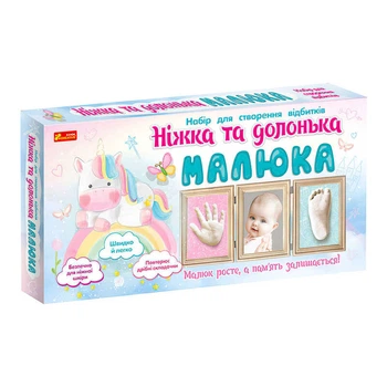 Набір для створення відбитка. Ніжка та долонька малюка (Єдиноріг) 15147010У "Ранок", в коробці