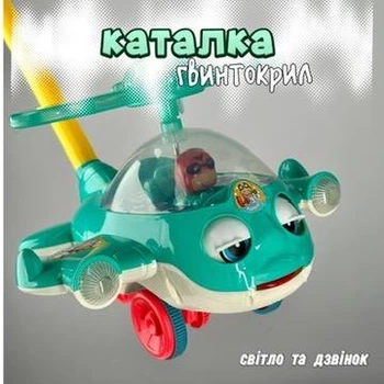 Игрушка каталка детская вертолет с ручкой, со звуком звоночка, движущиеся элементы, подсвечивание бирюзовый