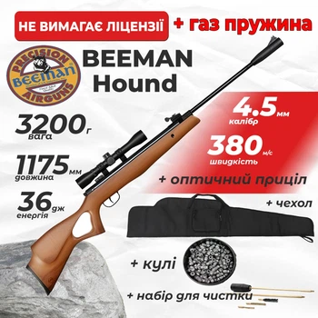 Пневматическая винтовка Beeman Hound ГАЗ ПРУЖИНА с оптическим прицелом с чехлом с набором для чистки с пулями
