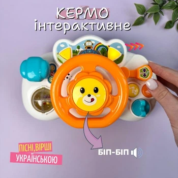 Кермо музичне іграшка інтерактивна на, з мелодіями та світлом для малюків , українська озвучка казки та пісні