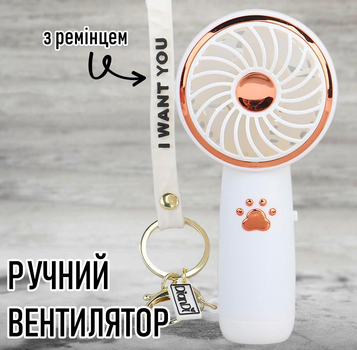 Ручний вентилятор на акумуляторі Pet's Paw двошвидкісний міні-вентилятор з підсвічуванням і ремінцем, 13.5х6.5х4 см, білий (103560257)