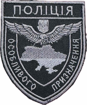 Шеврон Поліція особливого призначення сірий