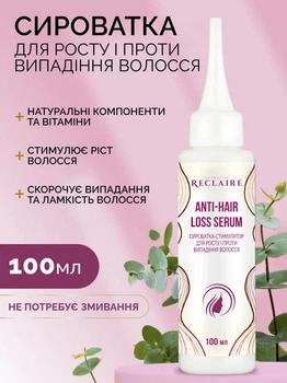 Сыворотка-стимулятор для роста и против выпадения волос Reclaire