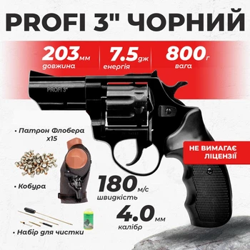 Револьвер под патрон Флобера Profi 3" черный пластик с кобурой с набором для чистки с пулями