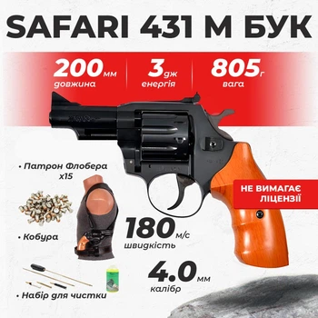 Револьвер под патрон флобера Safari РФ - 431 М бук с кобурой с набором для чистки с пулями