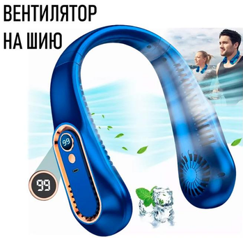 Безлопатевий вентилятор на шию Neck Fan L28 п'ятишвидкісний вентилятор для шиї на акумуляторі і з дисплеєм, 19х18.5х6.5 см, синій (103603683)