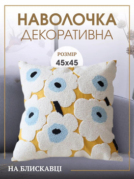 Наволочка для декоративной подушки в скандинавском стиле с цветами 45х45 см Желто-белый (60076Н)