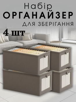 Комплект органайзеров кофров для хранения одежды Тканевые коробы для вещей 4 шт 44х25х20 см Серый (60099)