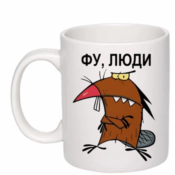 Чашка с печатью "Фу, люди" (цвет белый) (24509)