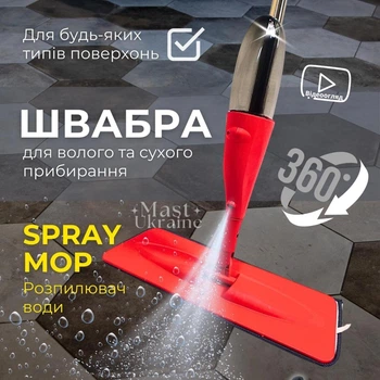 Универсальная швабра Health Spray Mob 3в1 с распылителем воды и насадкой для мытья окон, для влажной и сухой уборки Красная, AND-1004-Red