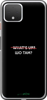 Чехол на Google Pixel 4 Шо там? "4592u-1755-70447"