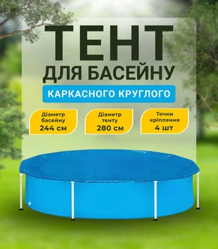 Накрытие для бассейна защитный тент чехол для каркасного бассейна с креплениями чехлы для бассейнов на лето покрытие защита от листьев, диаметр 244 см