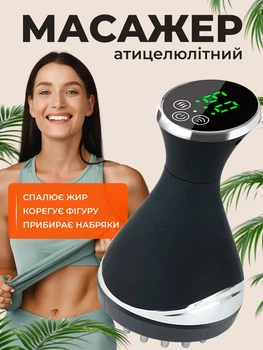 Масажер антицелюлітний для тіла акумуляторний портативний інфрачервоний прогрів лімфодренаж
