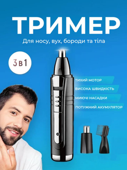 Универсальный аккумуляторный триммер Geemy GM-3109 для удаления волос в носу и ушах