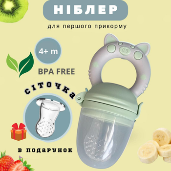 Ніблер для введення прикорму Оливка з ситечком в подарунок, 4+ m