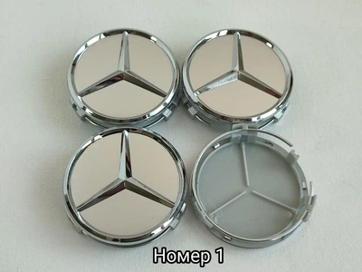 Заглушки ковпачки для дисків Мерседес 75/70 номер 1 A2204000125 Комплект 4 штуки