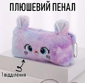 Плюшевий пенал / косметичка для дівчаток з 1 відділенням Fluffy органайзер для шкільного приладдя / олівців / ручок / косметики, фіолетовий (103876526)