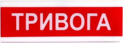 Оповещатель свето-звуковой Тирас ОСЗ-1 Тревога