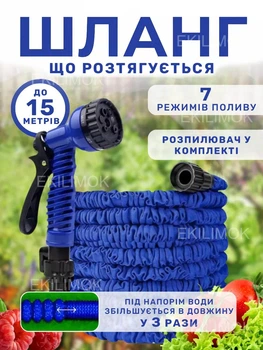 Садовый шланг для полива X-Hose 15 метров разливной поливочный шланг с насадкой распылителем для огорода сада автомобиля Синий