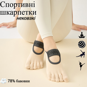 Шкарпетки для йоги та пілатесу Yoga socks ENJOY із закритими пальцями, нековзні, тілесні (YS-03-NT)