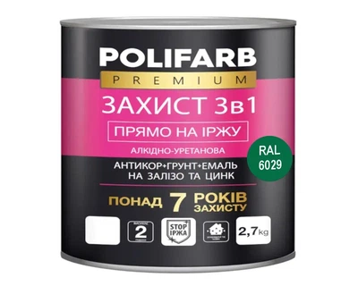 Эмаль-грунт алкидно-уретановая POLIFARB "ЗАХИСТ 3 в 1" для металла и оцинковки RAL 6029-темно-зеленый 2,7кг