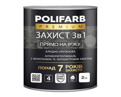 Эмаль-грунт полиуретановая POLIFARB "ЗАХИСТ 3 в 1 ХАММЕР" молотковая сребристая 2кг
