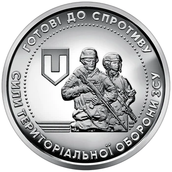 Монета НБУ номиналом 10 гривен “Силы территориальной обороны Вооруженных Сил Украины” (готовы к сопротивлению) серии ВСУ 2022 года