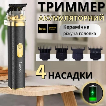 Универсальный триммер для стрижки волос портативный беспроводный с насадками машинка для бороды головы аккумуляторная Hoco Retro Balck