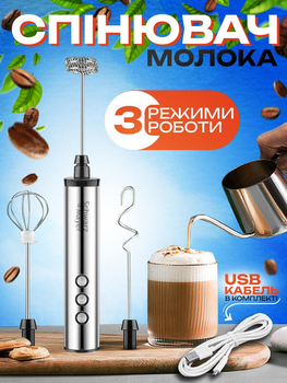 Капучинатор вспениватель молока 3 скорости 3 в 1 ручной аккумуляторный от USB Schwarz&Mayer погружной портативный миксер пеносбиватель капучинатор вспениватель венчик для молочной пенки капучинаторы пеносбиватели взбиватель миксер из нержавеющей стали