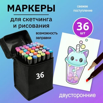 Набор Цветных Маркеров 36 Шт Фломастеры Для Рисования Двухсторонние (305227)