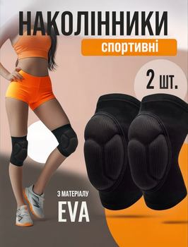 Наколінники для спорту захисні для танців волейболу баскетболу гімнастики спортзалу коліна гандболу спортивні волейбольні професійні 2 шт. 201 M