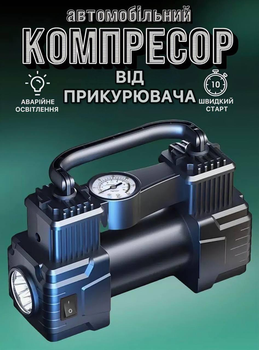 Автомобільний компресор, насос електричний від прикурювача. Автокомпресор