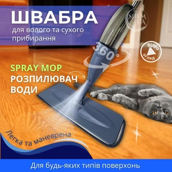 Швабра Health Spray Mob 3в1 универсальная с распылителем воды и насадкой для мытья окон, для влажной и сухой уборки Серая HS-401-Grey