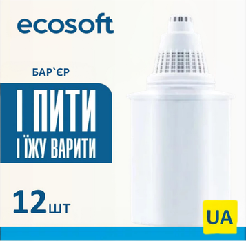 Набор картриджей Ecosoft для кувшинных фильтров Барьер 12 шт (4820056802078)