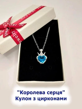 Кулон на цепочке "Лазурное сердце с серебряной короной" ювелирный сплав и цирконы упакован в коробочку (16160)